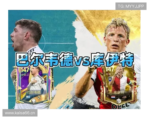 巴尔韦德：B2B中场攻防角色与数据解析