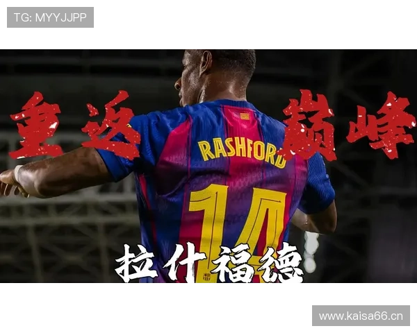 拉什福德速度型边锋撕裂防线打法解析